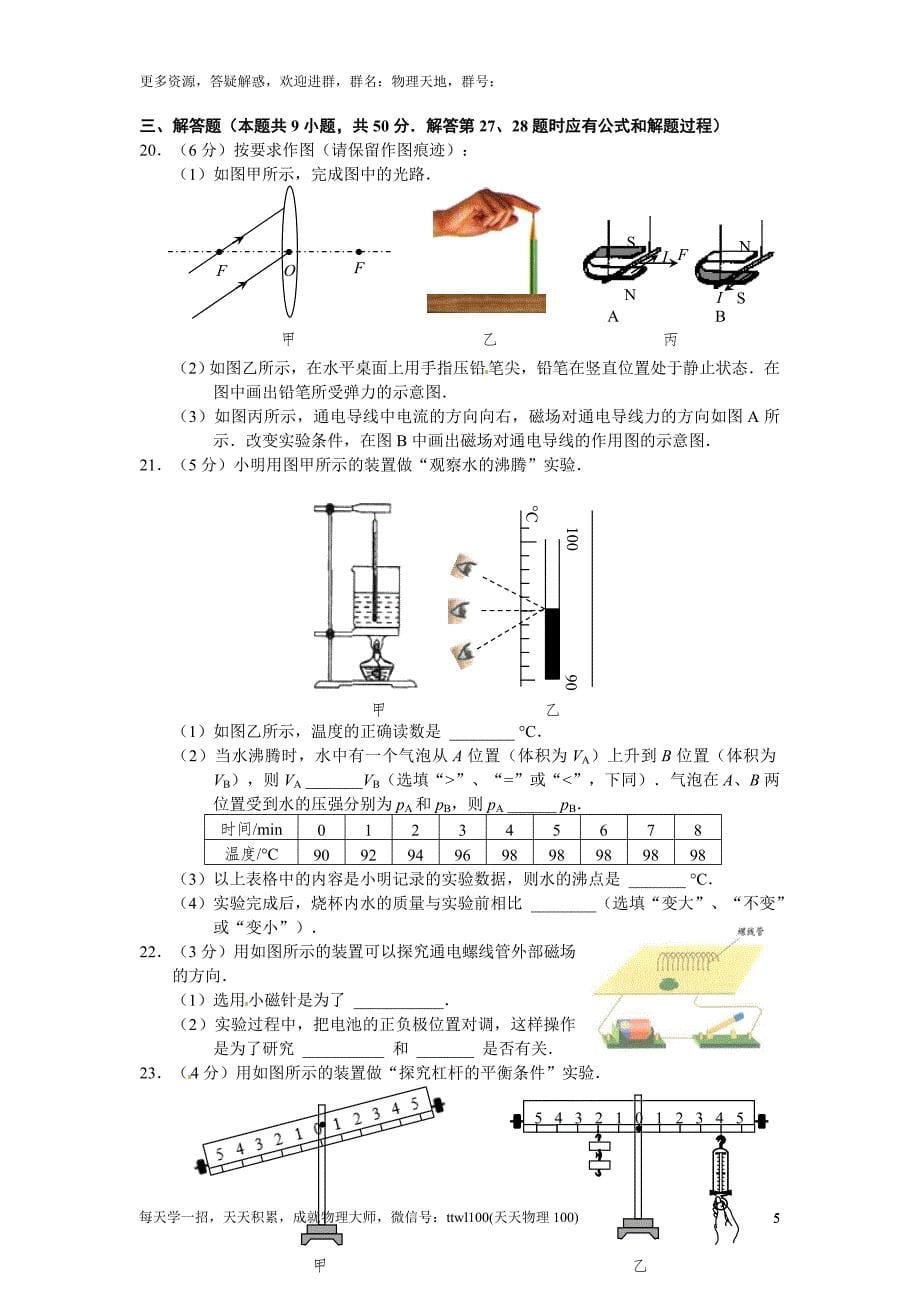 2016年南京市中考物理试卷_第5页