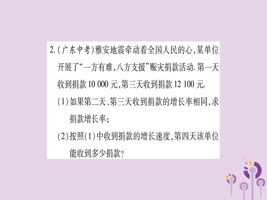 2018秋九年级数学上册 第二十一章 一元二次方程 21.3 实际问题与一元二次方程 小专题（三）一元二次方程的实际应用作业课件 （新版）新人教版_第3页