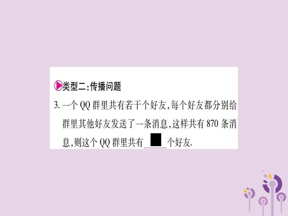 2018秋九年级数学上册 第二十一章 一元二次方程 21.3 实际问题与一元二次方程 小专题（三）一元二次方程的实际应用作业课件 （新版）新人教版_第5页