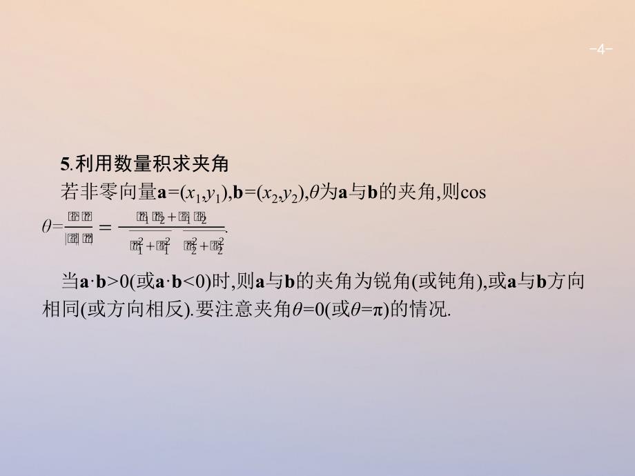 2018年高考数学二轮复习 第二部分 专题一 常考小题点 1.4 平面向量题专项练课件 理_第4页