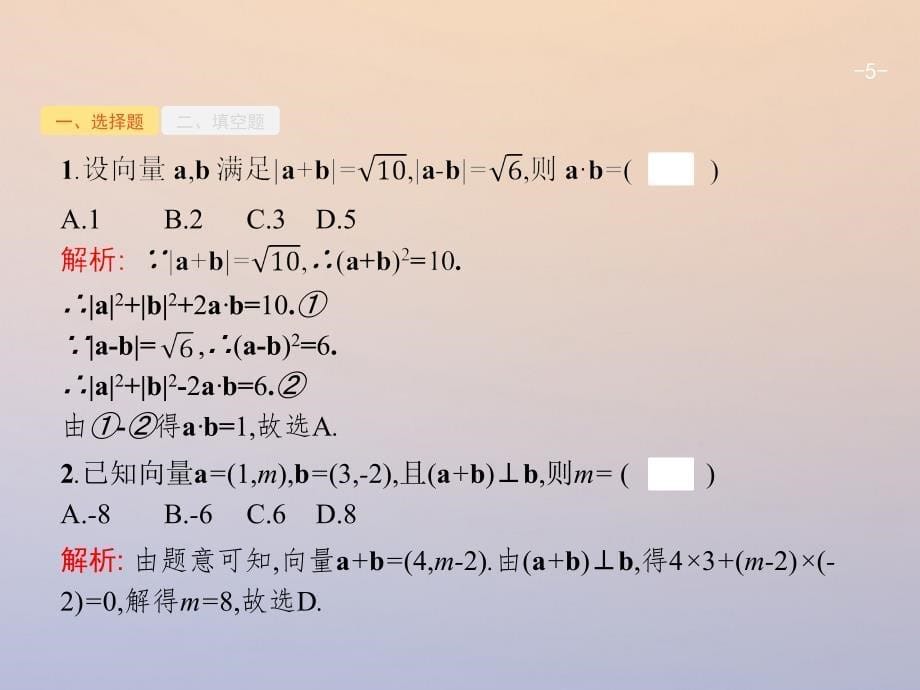 2018年高考数学二轮复习 第二部分 专题一 常考小题点 1.4 平面向量题专项练课件 理_第5页