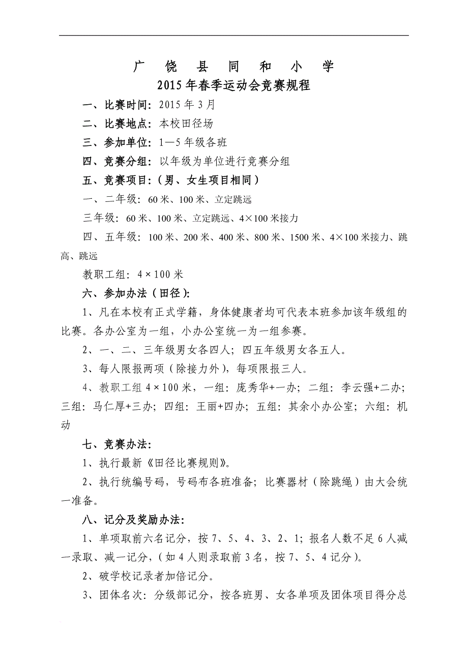 2015年广饶县同和小学春季田径运动会秩序册.doc_第1页