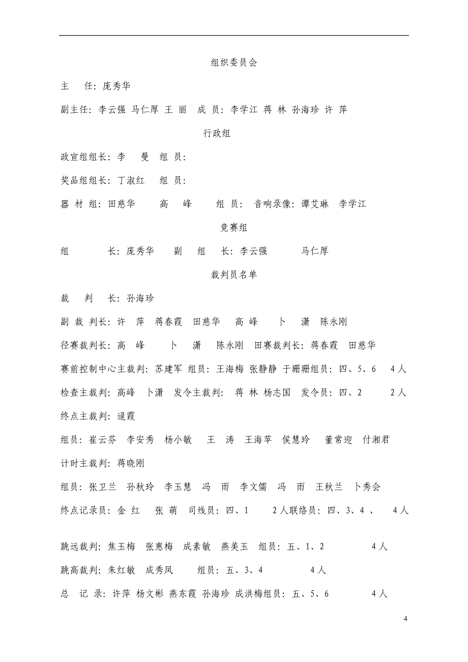 2015年广饶县同和小学春季田径运动会秩序册.doc_第4页