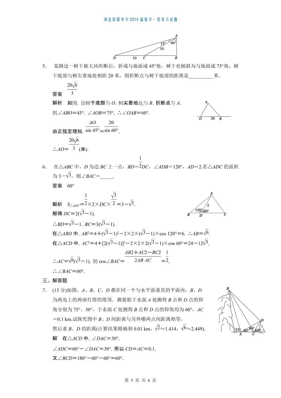 2014届数学4.7解三角形应用举例_第5页