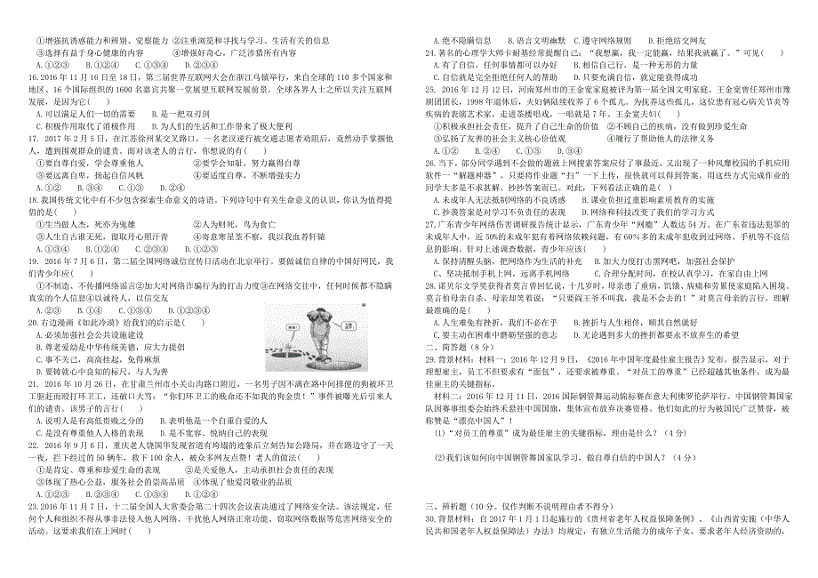 2017年广东省中考政治专题复习训练试卷1-12_第4页