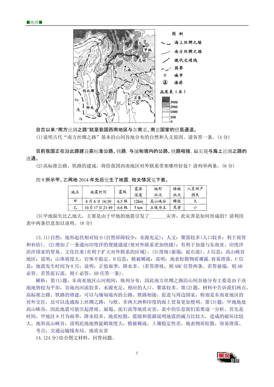 2015年高考天津地理试题(清晰、解析)_第5页