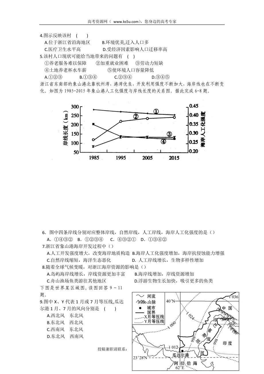 2017届江西省五市八校高三下学期第二次联考地理试题_第2页