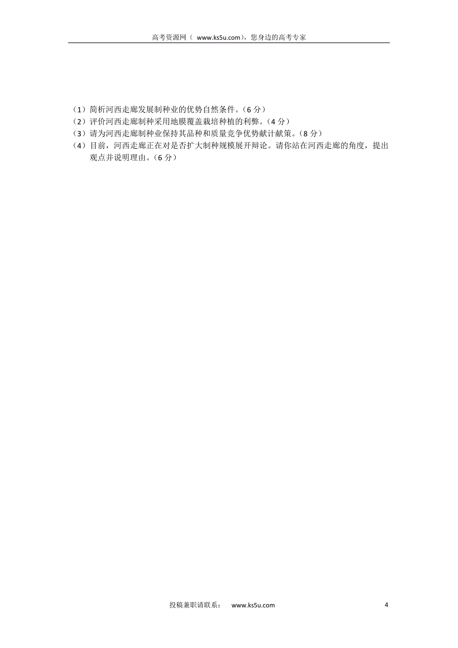 2017届江西省五市八校高三下学期第二次联考地理试题_第4页