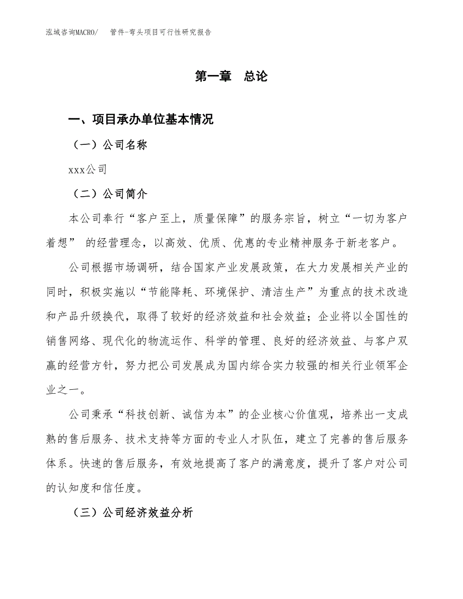 管件-弯头项目可行性研究报告word可编辑（总投资13000万元）.docx_第4页