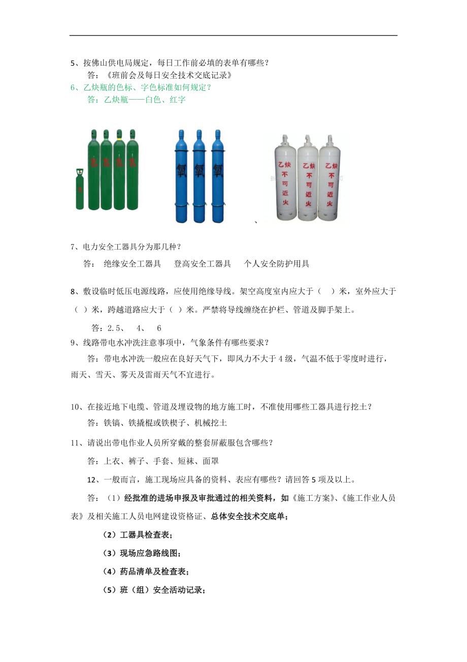 2014年安全知识竞赛比赛题目_第4页