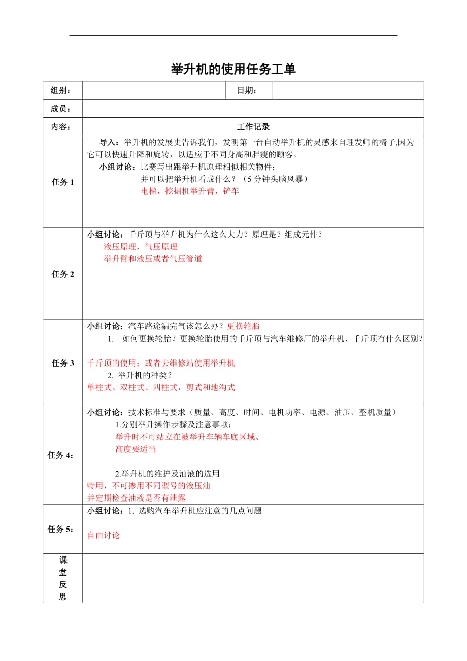 2013第二学期汽车维护任务工单_第1页