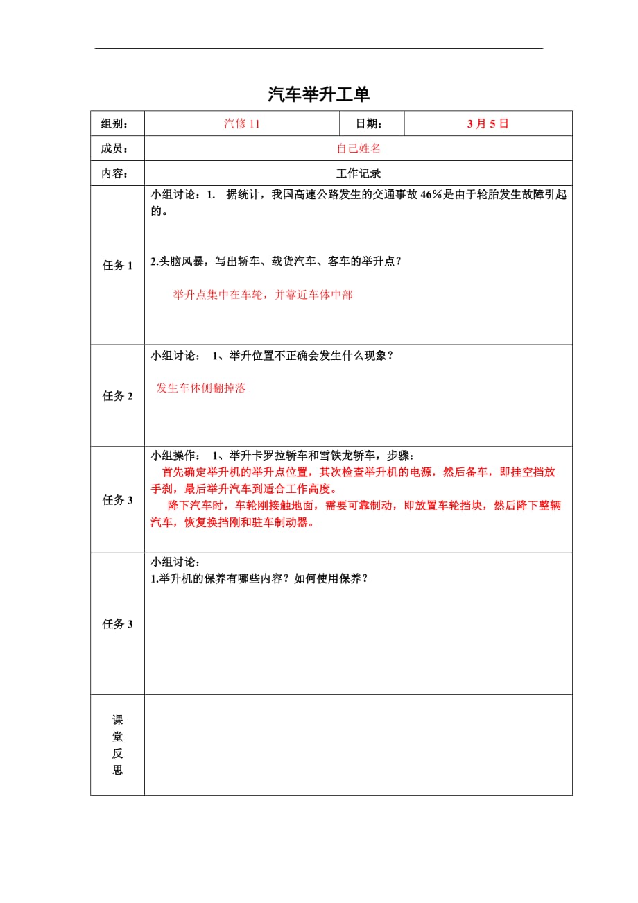 2013第二学期汽车维护任务工单_第2页