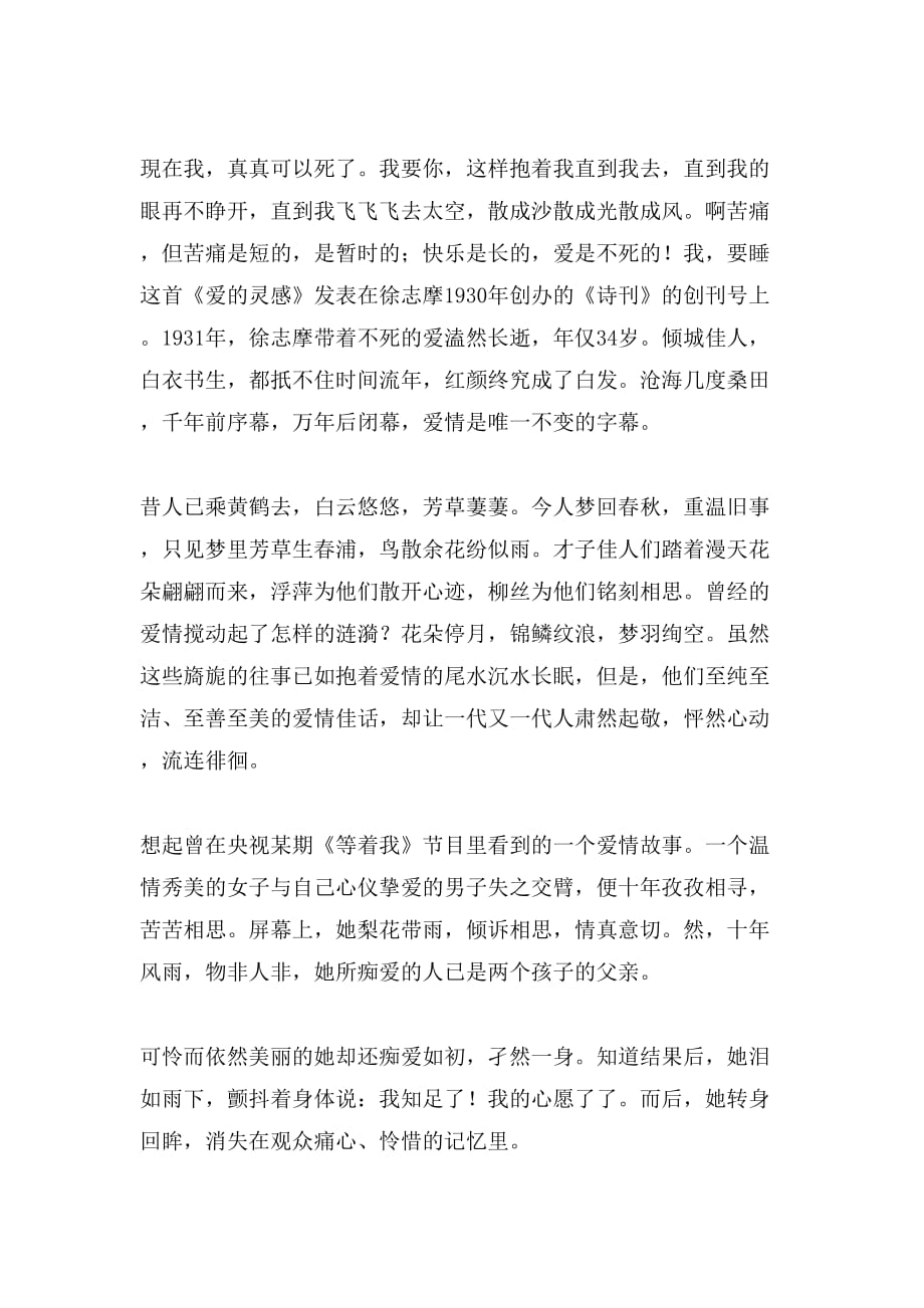 因为爱情的爱情散文_第2页