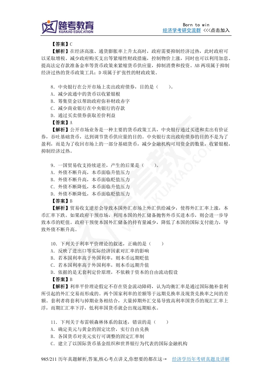 2012年北京航空航天大学983经济学基础考研真题及详解.doc_第3页