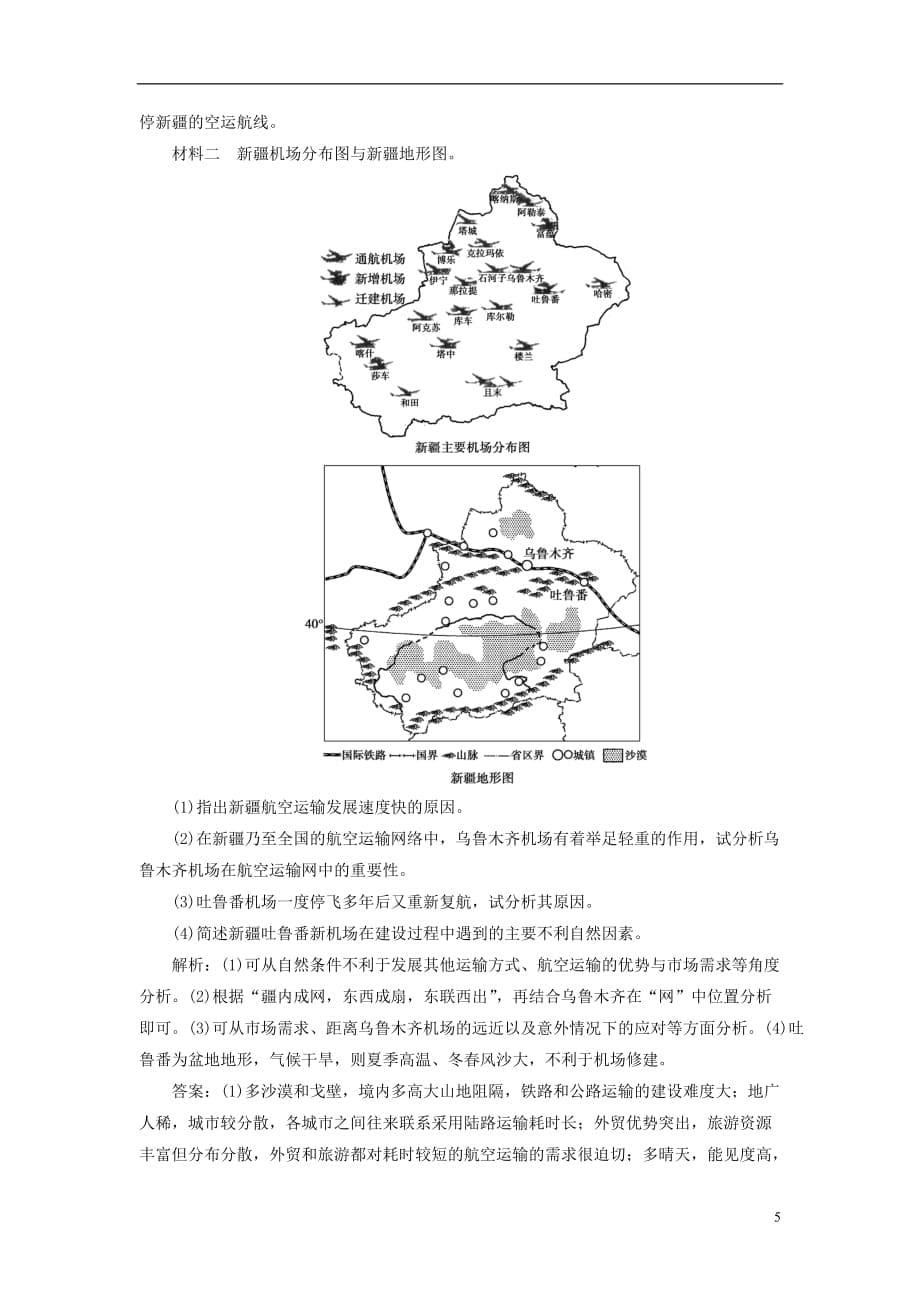 2020版高考地理新探究大一轮复习 第25讲 交通运输布局及其对区域发展的影响检测试题（含解析）湘教版_第5页