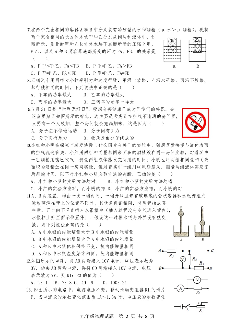 2014中考物理推荐生考试模拟试题_第2页