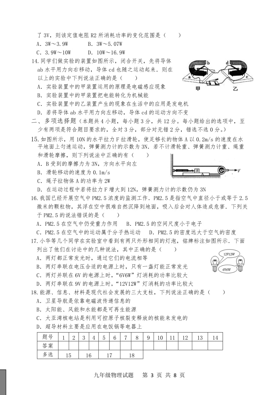 2014中考物理推荐生考试模拟试题_第3页