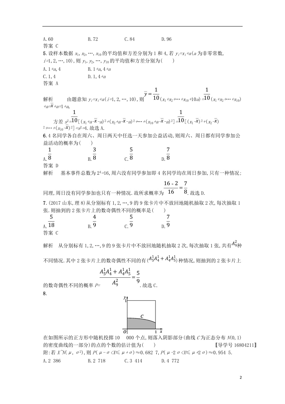 2018年高考数学二轮复习 专题对点练21 6.1-6.3组合练 理_第2页