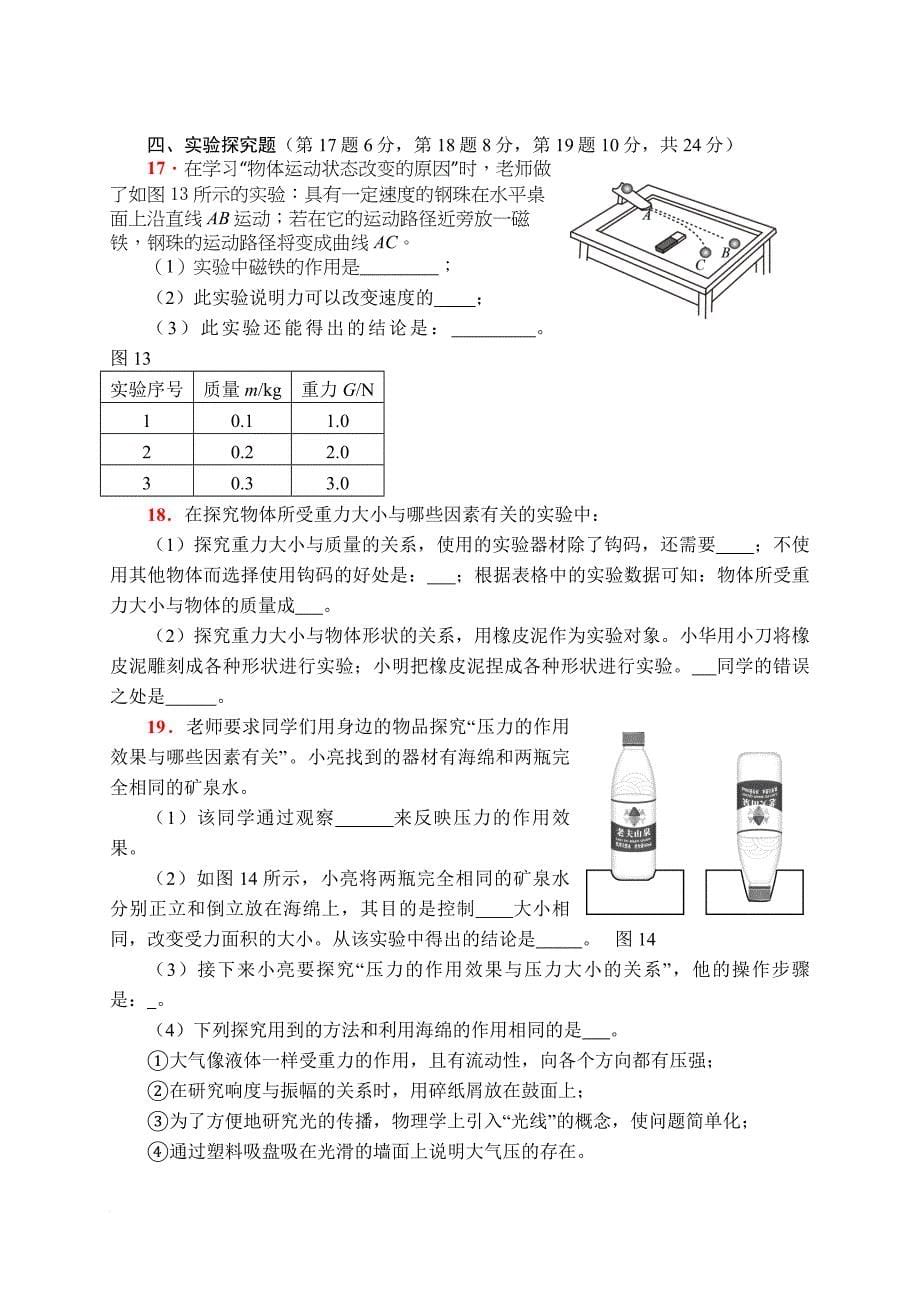 2016-2017学年第二学期期中八年级物理试卷_第5页