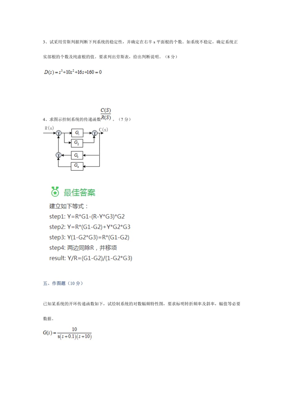 2017年华南理工大学《自动控制原理》华工模拟试题_第4页