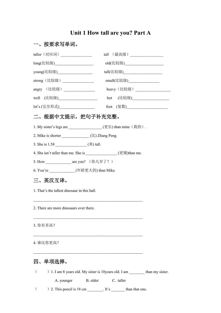 2016年人教版六年级英语下册单元复习题及答案(全册).doc_第1页