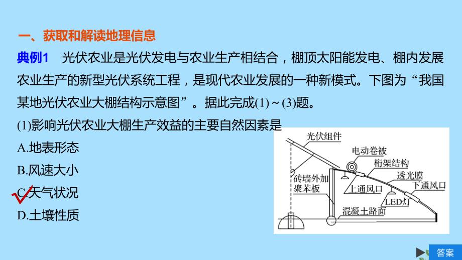 2020版高考地理新导学大一轮复习 第二册 第三单元 产业活动与地理环境学科关键能力提升8课件 鲁教版_第2页