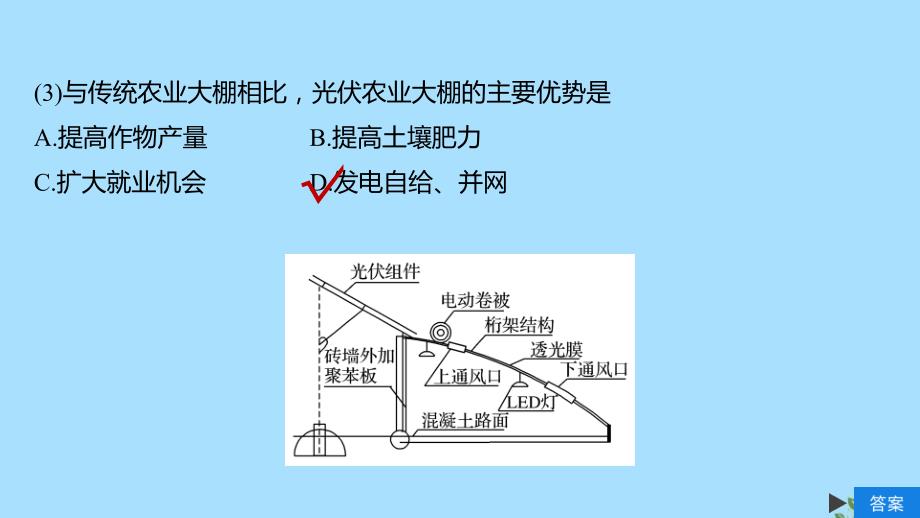 2020版高考地理新导学大一轮复习 第二册 第三单元 产业活动与地理环境学科关键能力提升8课件 鲁教版_第4页