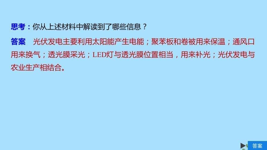 2020版高考地理新导学大一轮复习 第二册 第三单元 产业活动与地理环境学科关键能力提升8课件 鲁教版_第5页