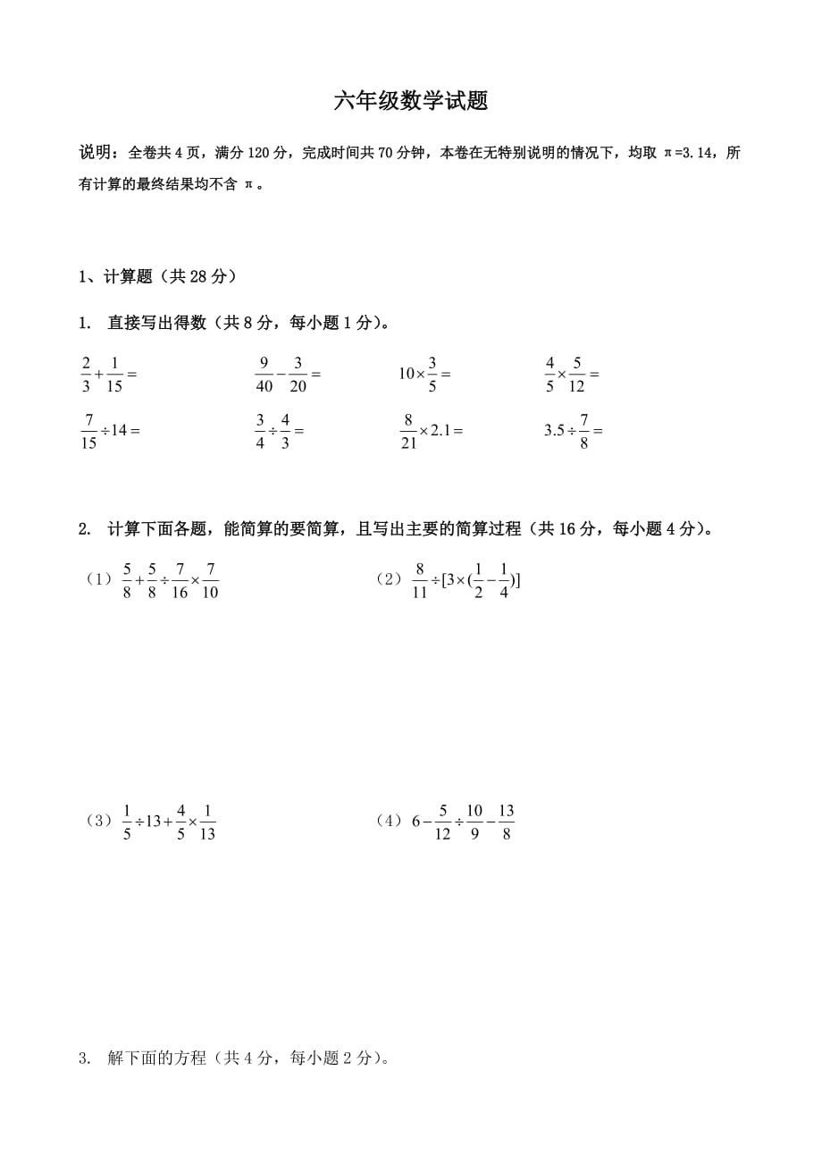 2016年小升初三中明德密考卷_第1页