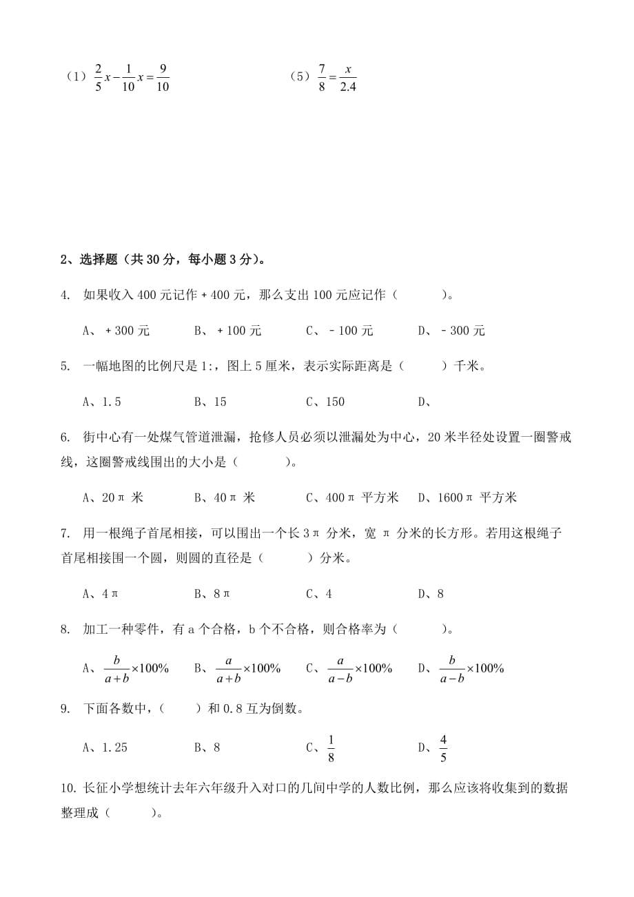 2016年小升初三中明德密考卷_第2页