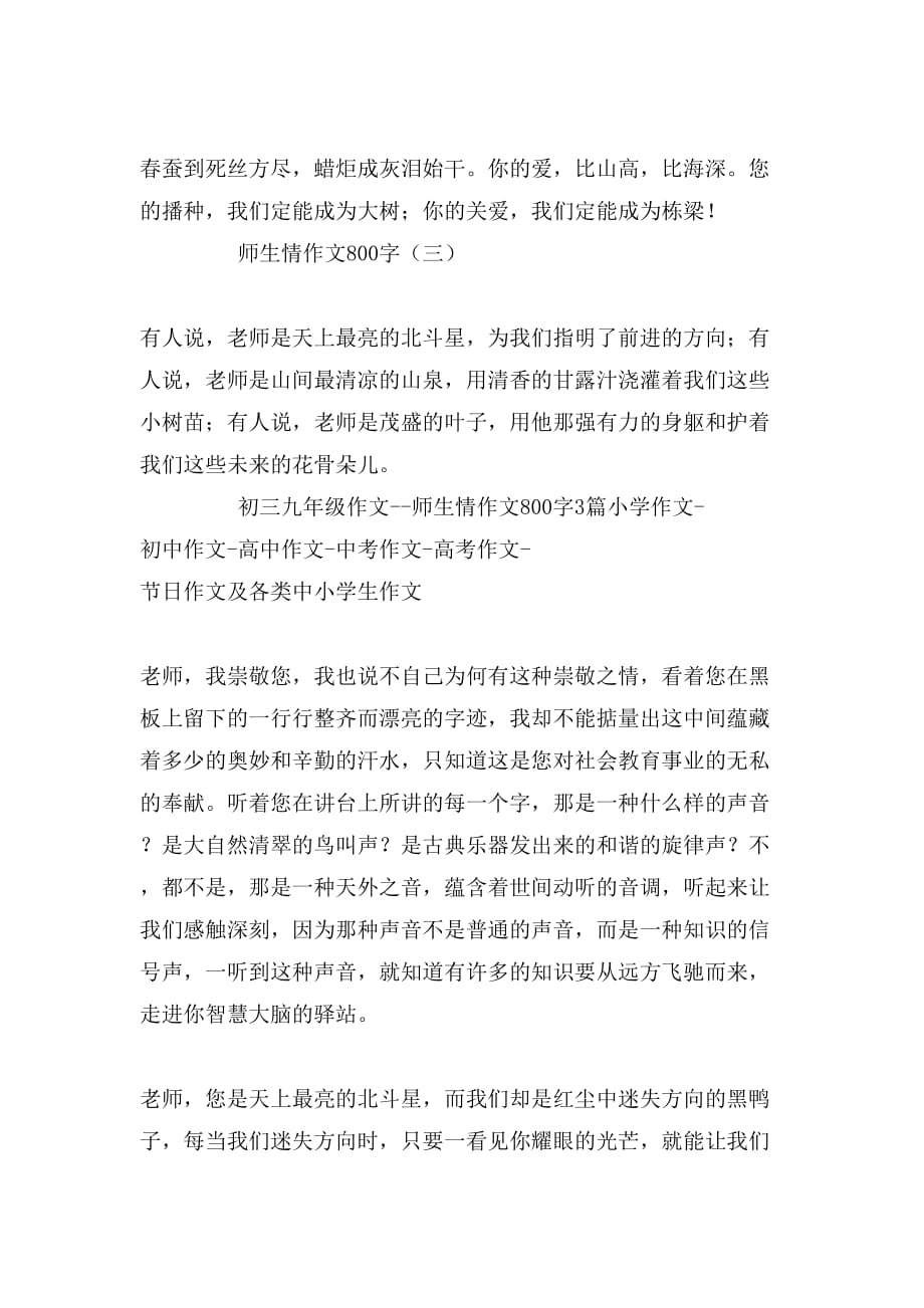 关于师生情感的优秀作文_第4页