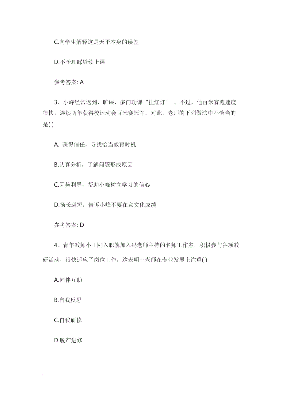 2017下半年教师资格证考试真题及答案：小学综合素质.doc_第2页