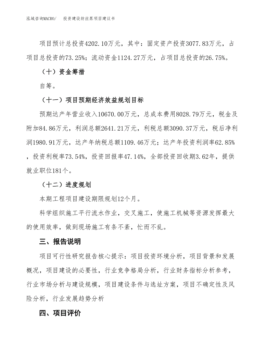 投资建设纺丝泵项目建议书.docx_第4页