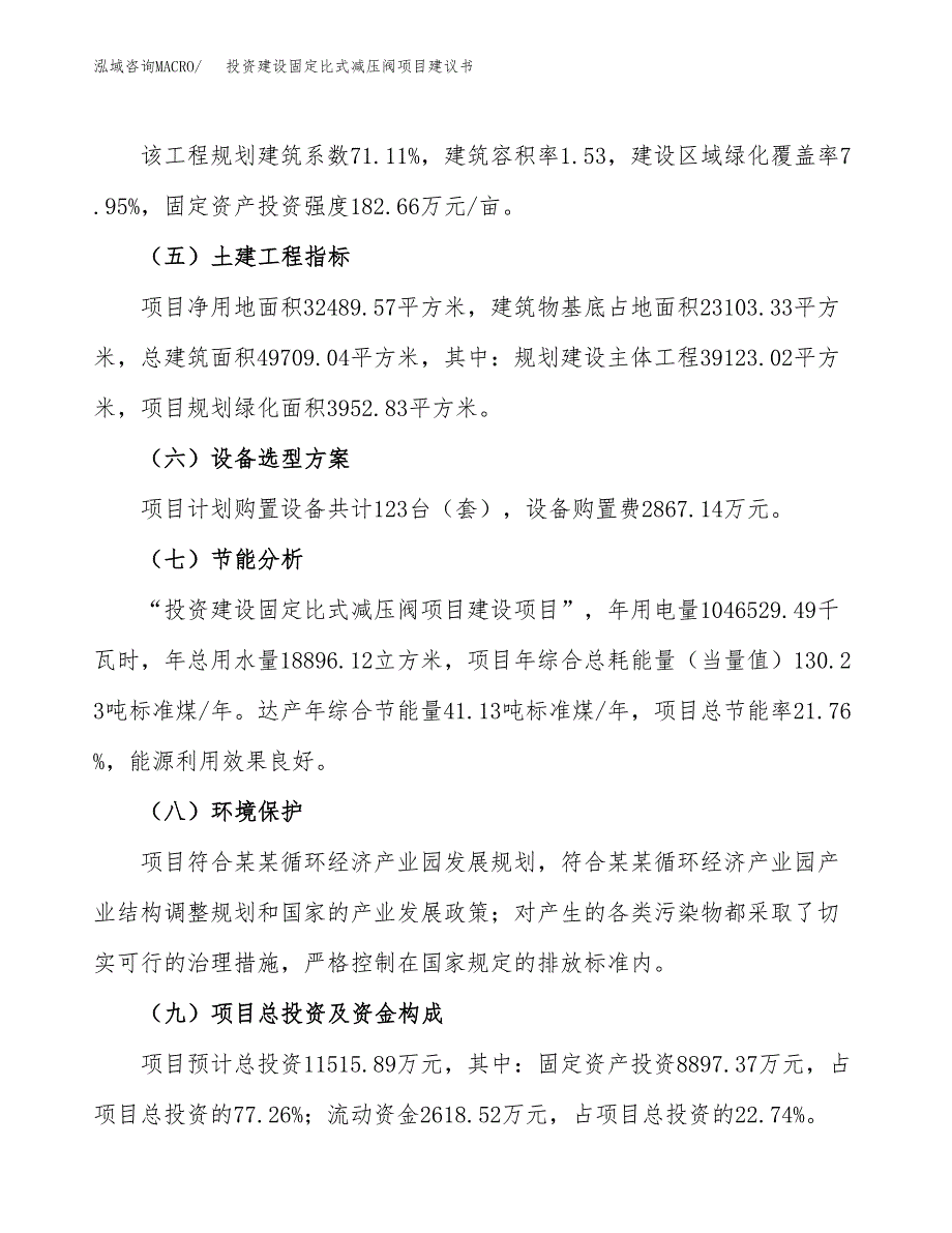 投资建设固定比式减压阀项目建议书.docx_第3页