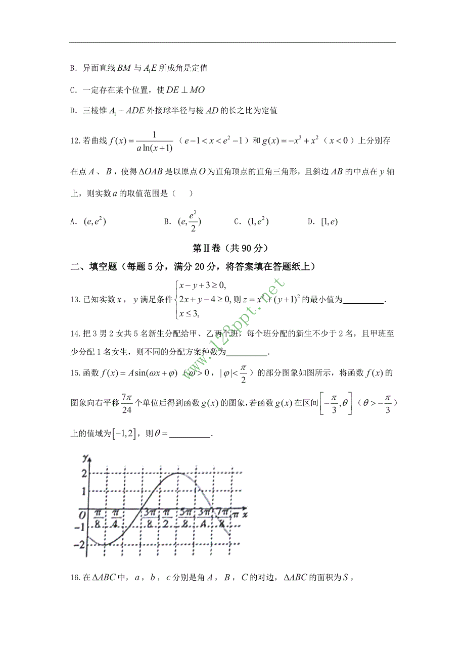 2017届湖南省郴州市高三第四次质量检测数学(理)试题_第4页