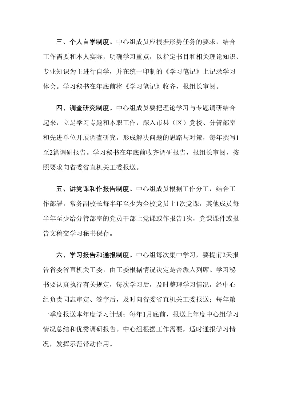 校委理论学习中心组学习制度_第2页