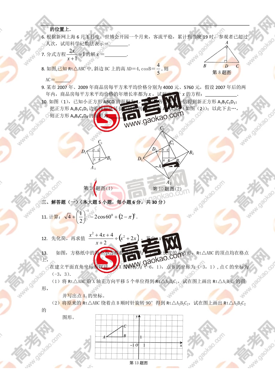 2010年广东中考数学试题及答案.doc_第2页