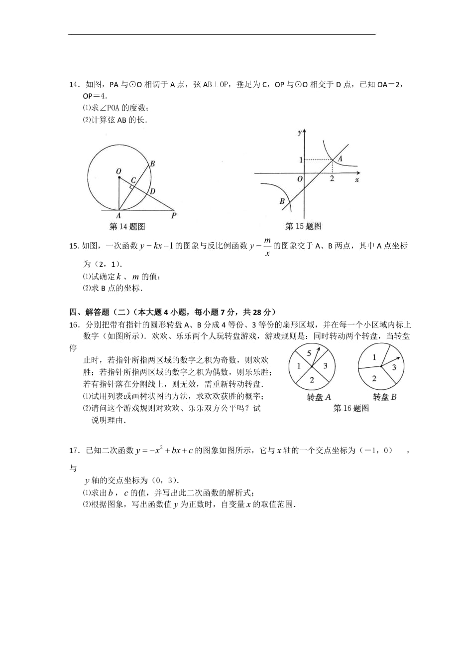 2010年广东中考数学试题及答案.doc_第3页
