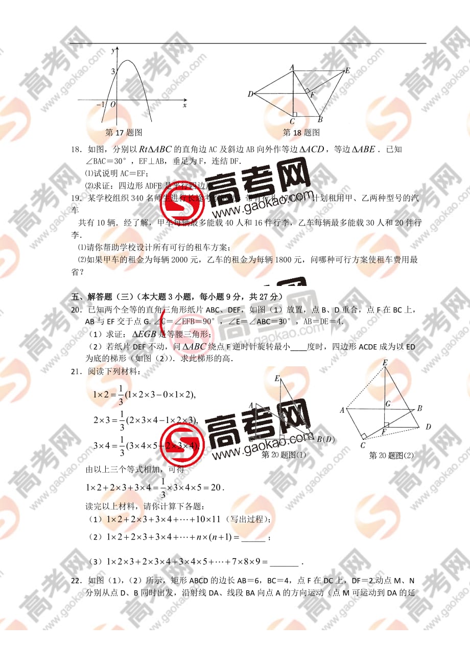2010年广东中考数学试题及答案.doc_第4页