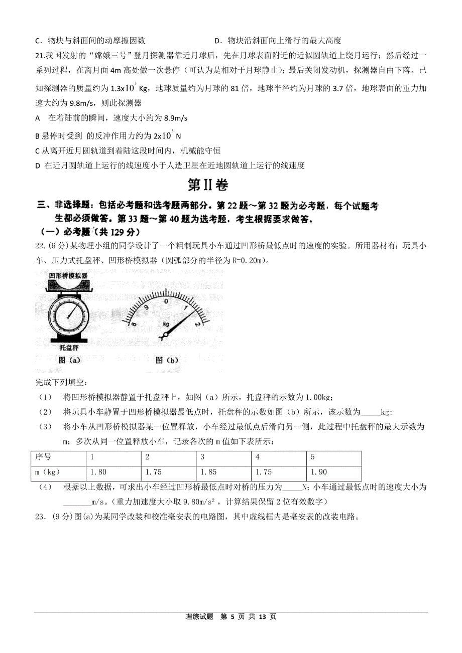 2015年高考理综试题(全国1卷)(word版)(同名23064)_第5页