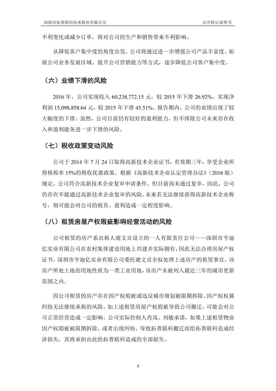 深圳市拓普联科技术 股份有限公司公开转让说明书 （申报稿）_第5页