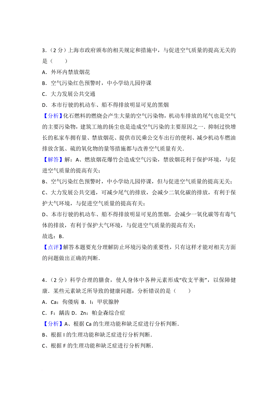 2016年上海市天原杯初赛化学试卷详解_第2页