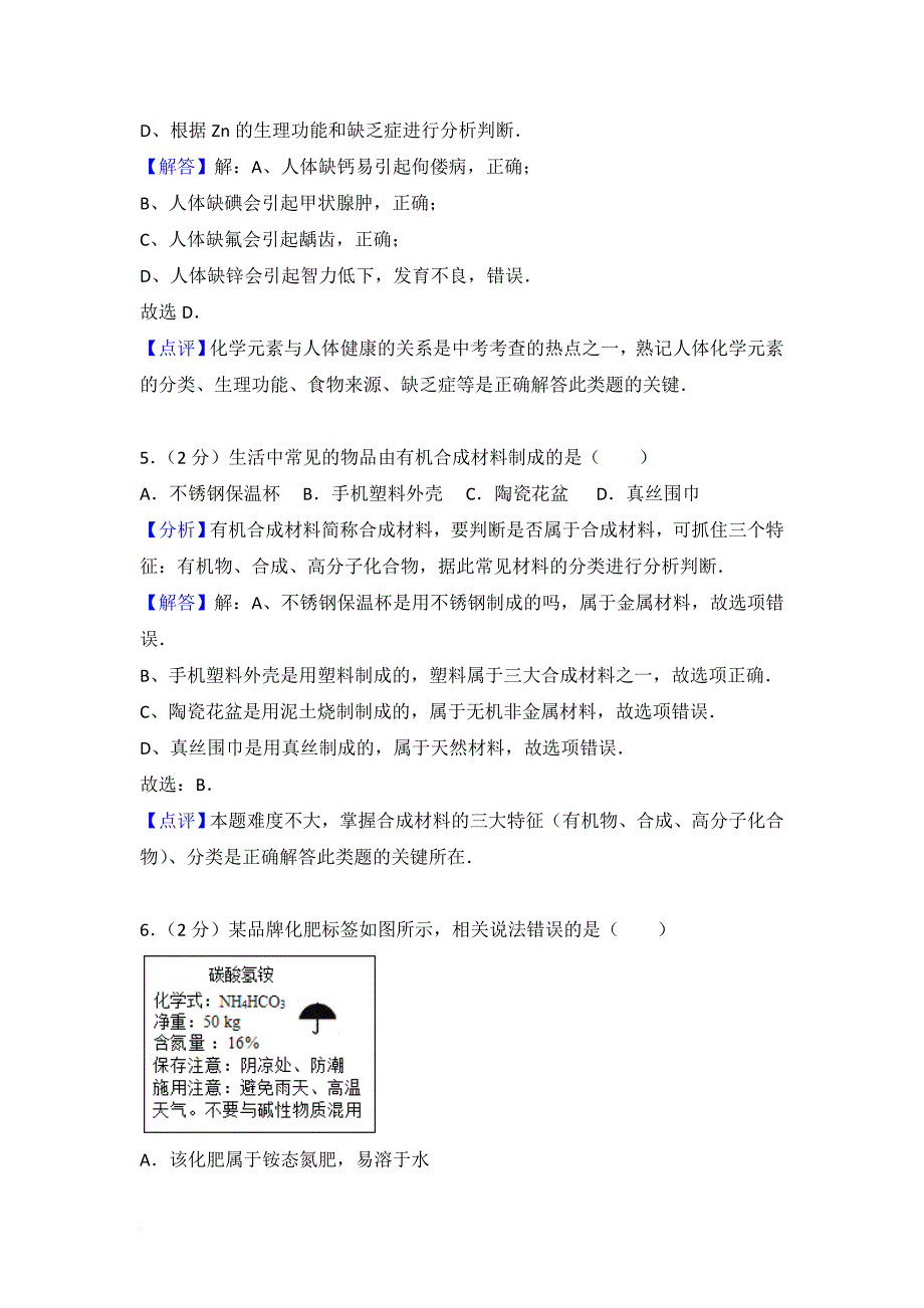 2016年上海市天原杯初赛化学试卷详解_第3页