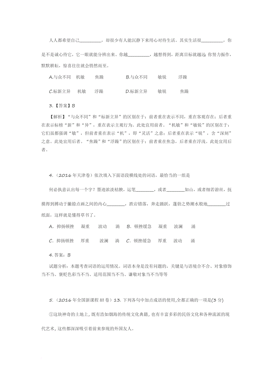 2014-2016高考成语题汇编_第2页