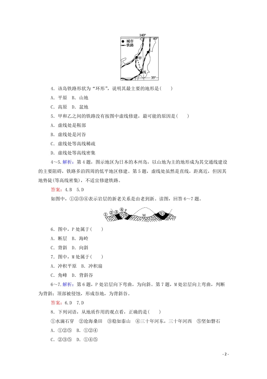 2019-2020学年高中地理 第四章 地表形态的塑造 4.2 山地的形成课时作业（含解析）新人教版必修1_第2页