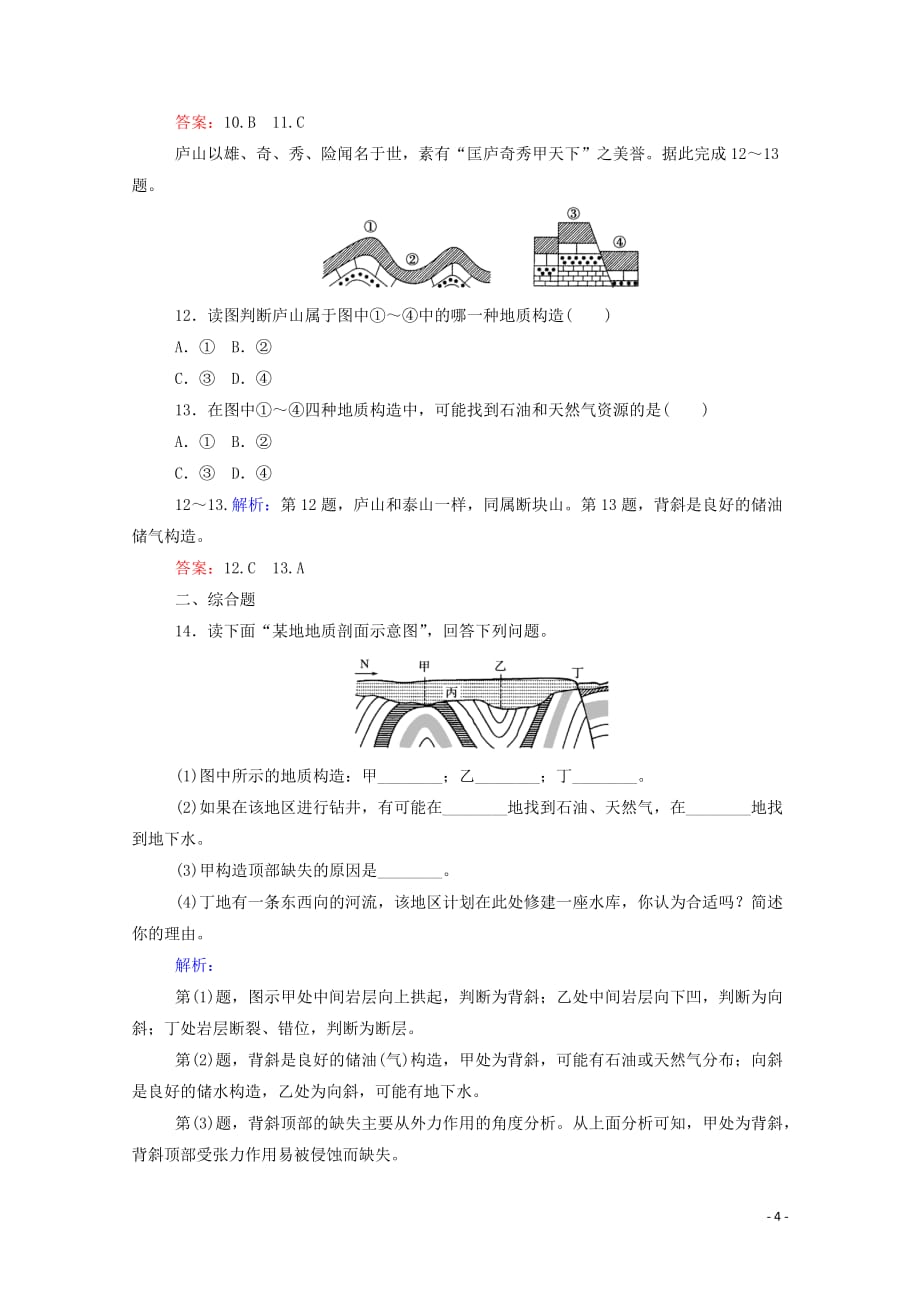 2019-2020学年高中地理 第四章 地表形态的塑造 4.2 山地的形成课时作业（含解析）新人教版必修1_第4页