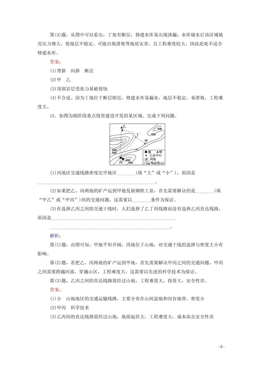 2019-2020学年高中地理 第四章 地表形态的塑造 4.2 山地的形成课时作业（含解析）新人教版必修1_第5页