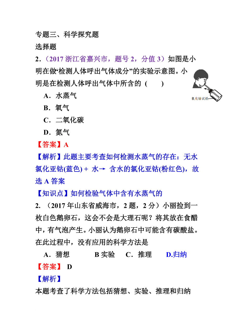 2017中考化学试题汇编42科学探究题(精选148套中考题).doc_第1页