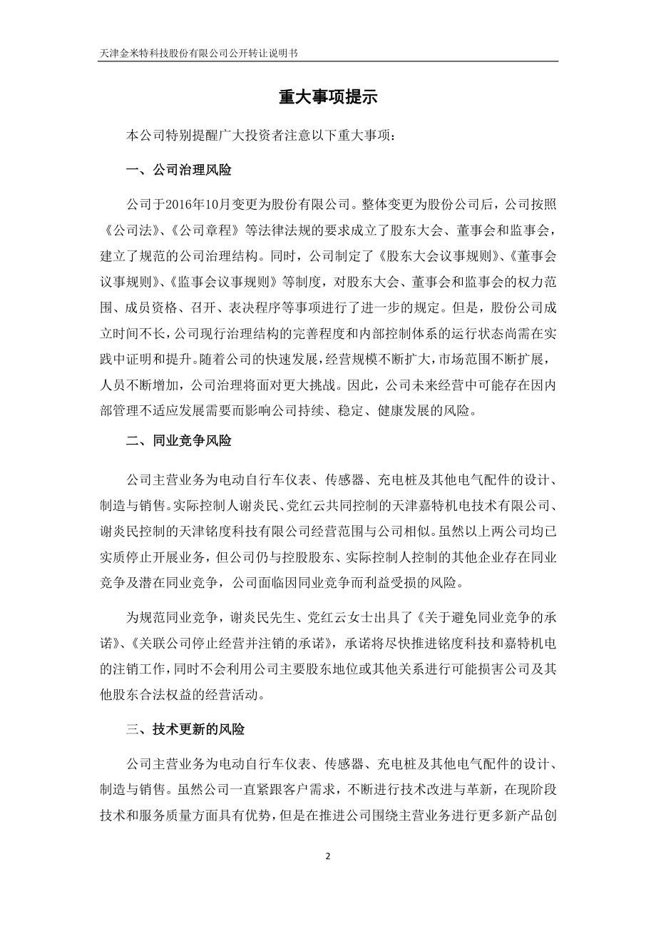 天津金米特科技股份有限公司公开转让说明书（申报稿）_第3页