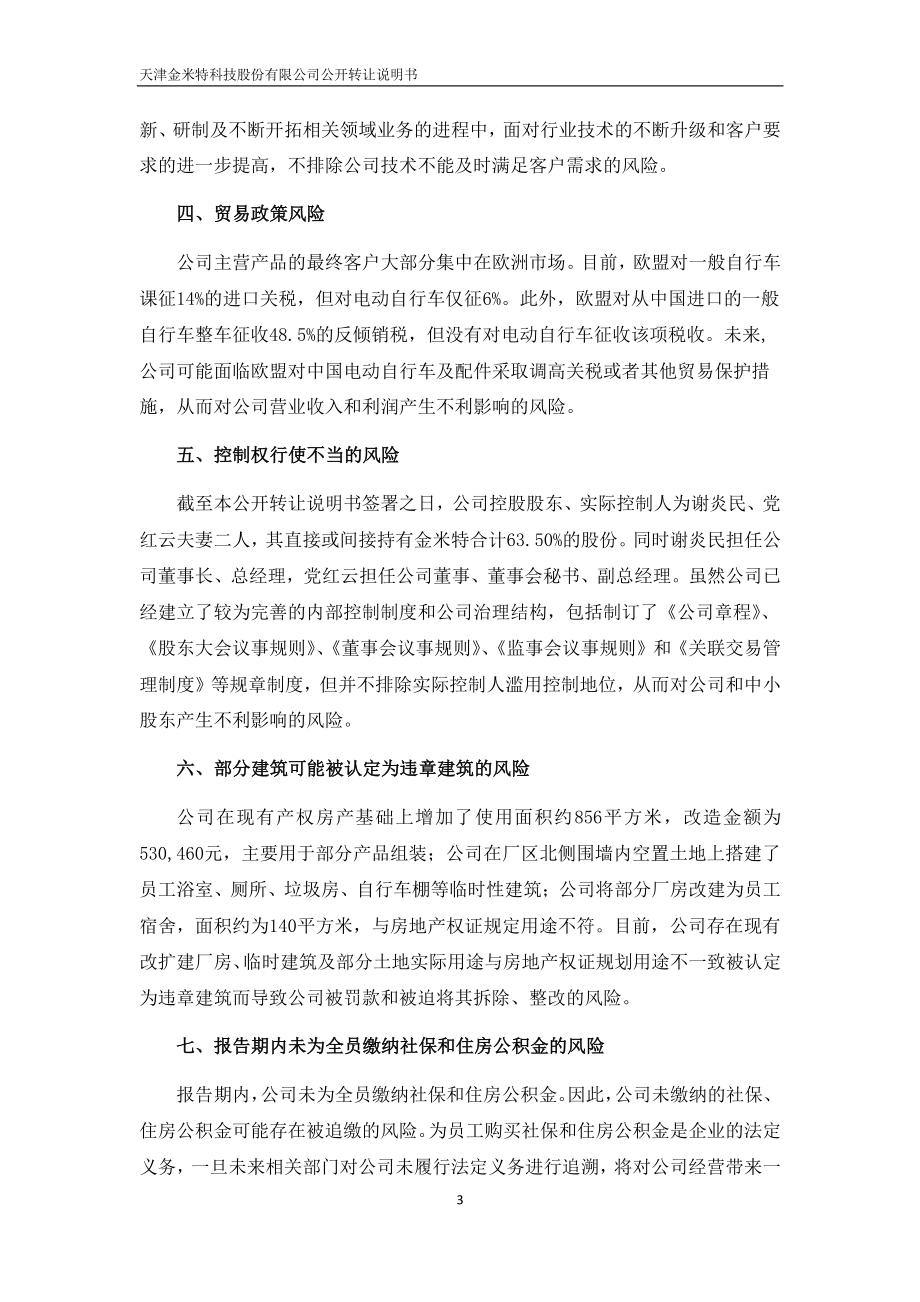 天津金米特科技股份有限公司公开转让说明书（申报稿）_第4页